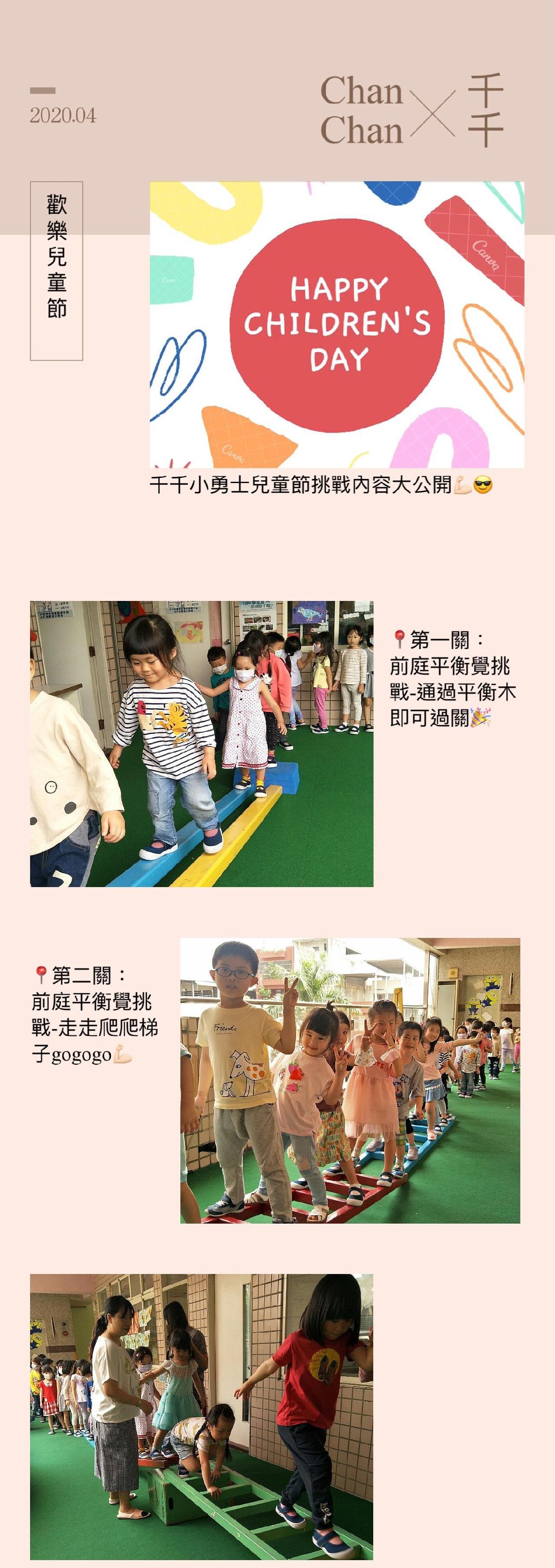 兒童節活動-小勇士闖關 兒童節活動-小勇士闖關