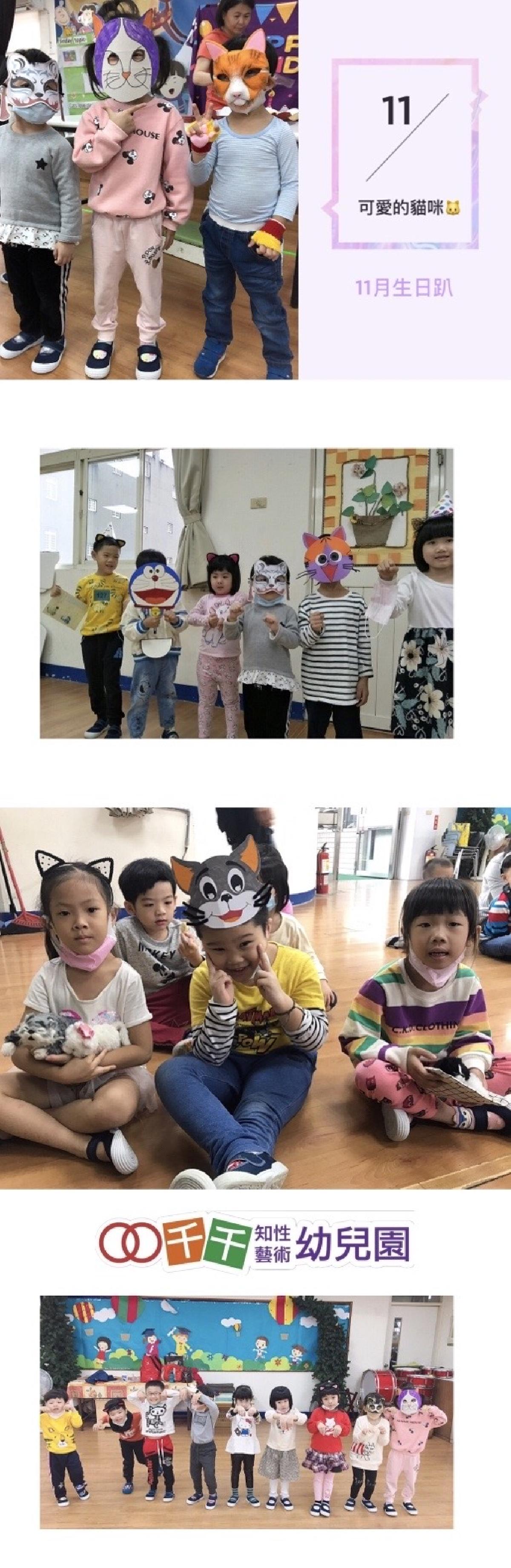 11月「可愛的貓咪」生日派對 11月「可愛的貓咪」生日派對