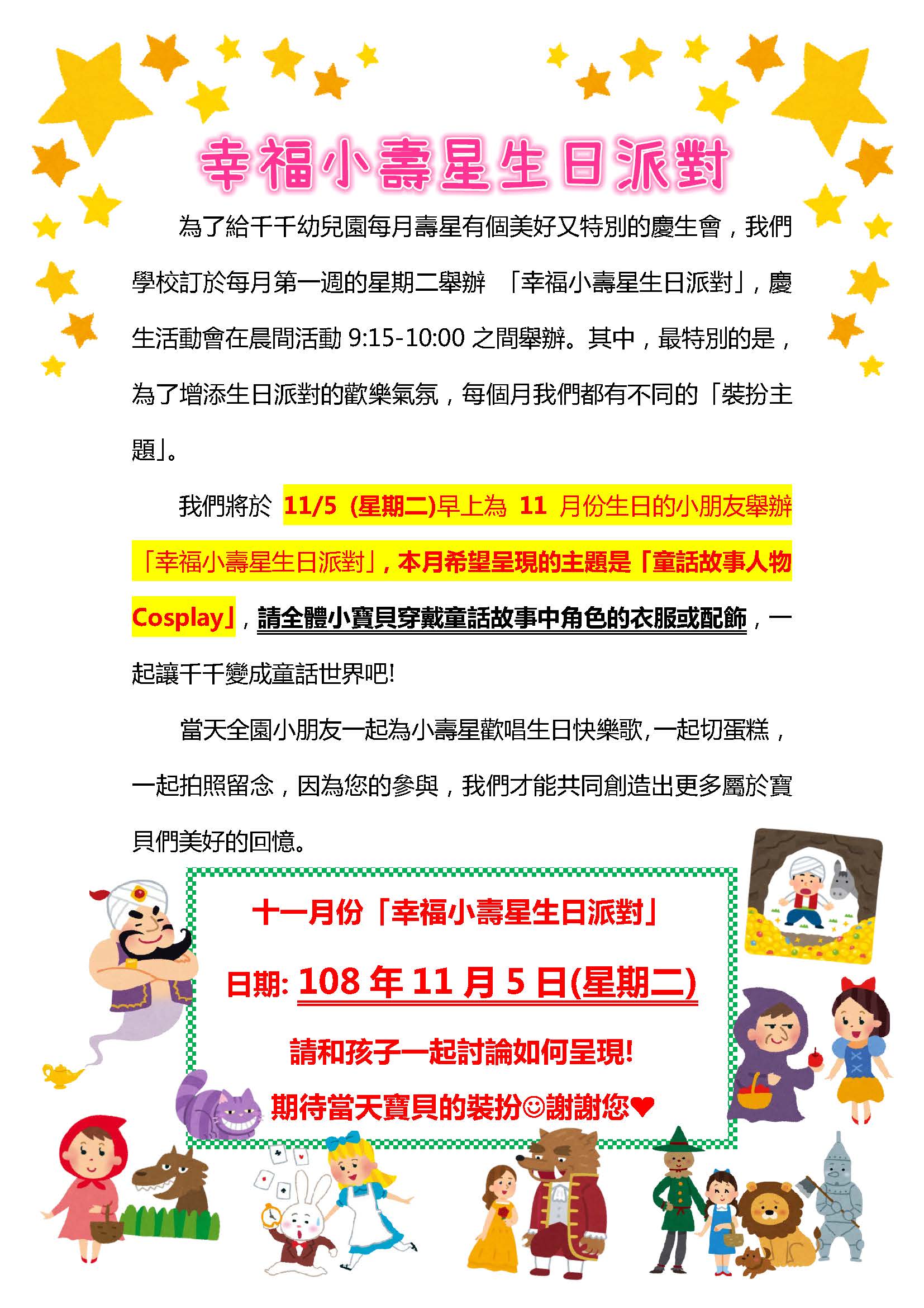 11月「童話故事人物Cosplay生日派對」