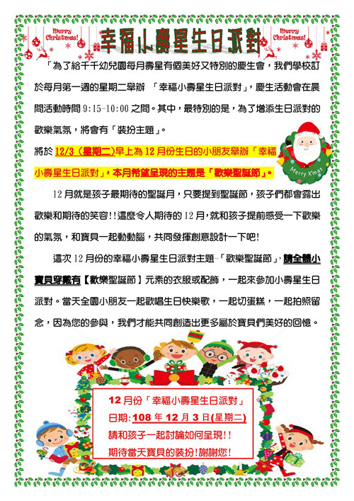 12月「歡樂聖誕節生日派對」