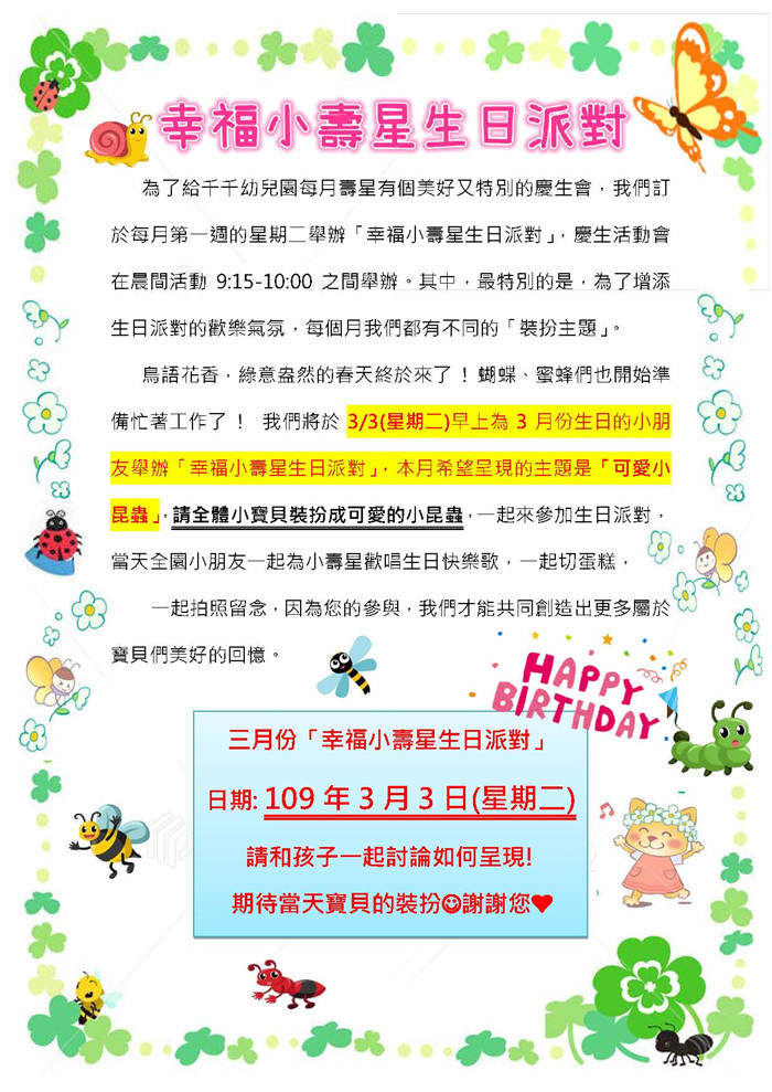 3月「可愛小昆蟲生日派對」