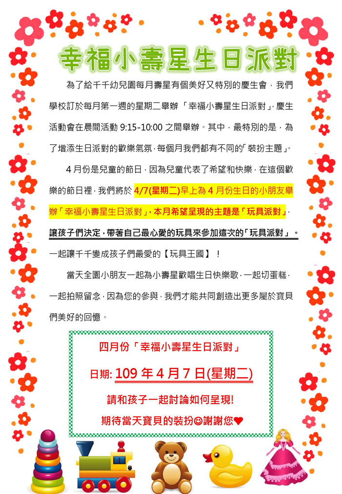 4月「玩具生日派對」