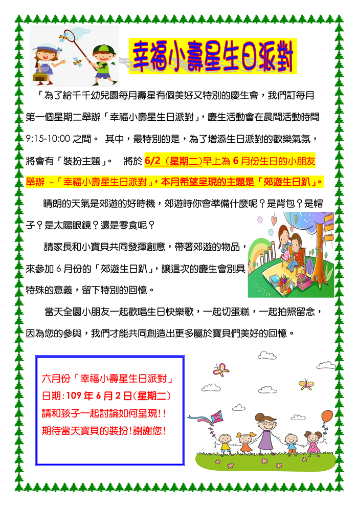 6月「郊遊生日派對」