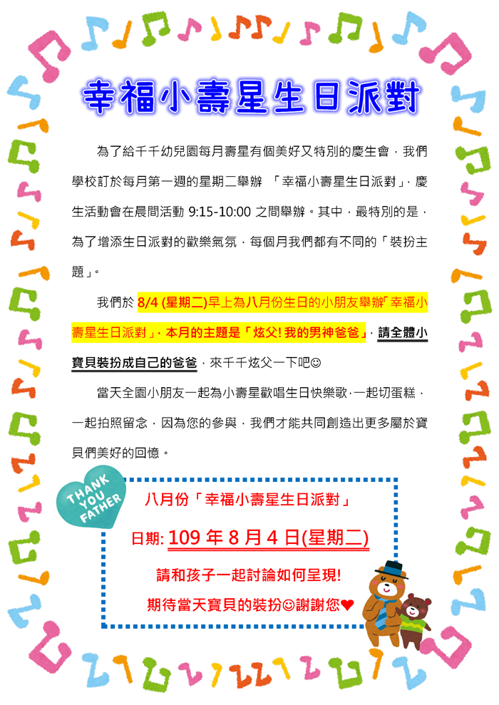 8月「炫父!我的男神爸爸」