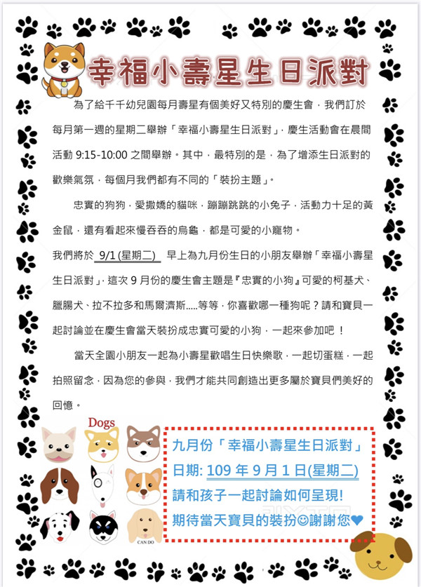 9月「忠實的小狗」生日派對