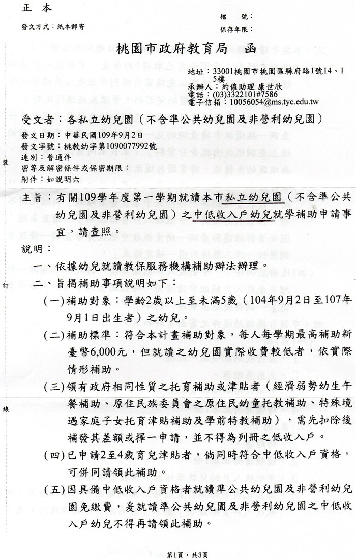 教育局各項補助公文(中、小、幼幼班適用)