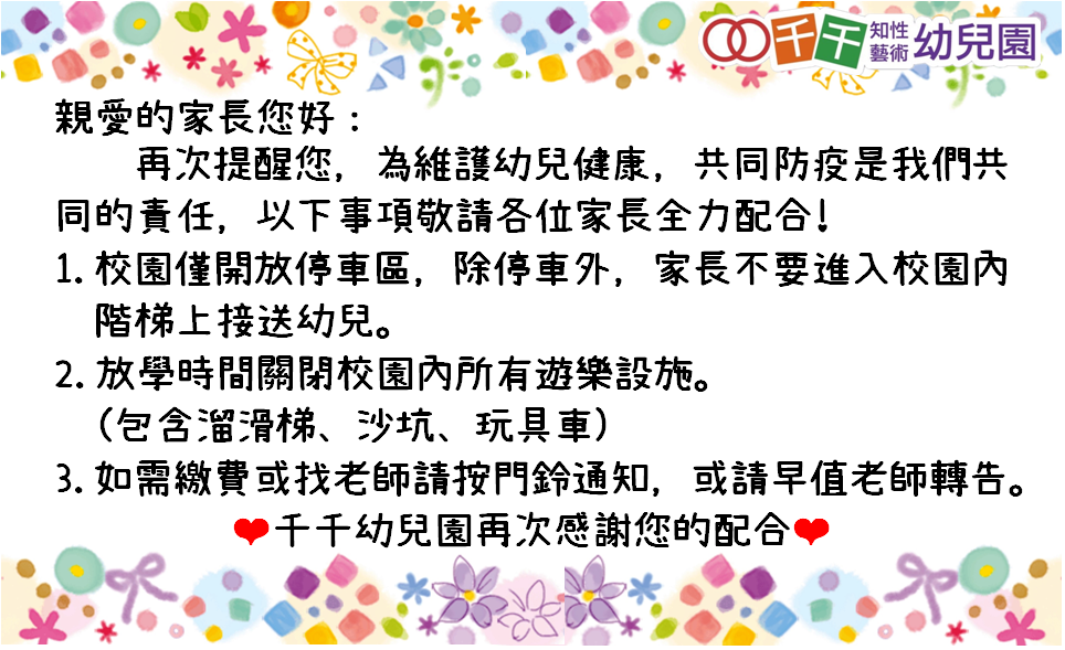 防疫公告
