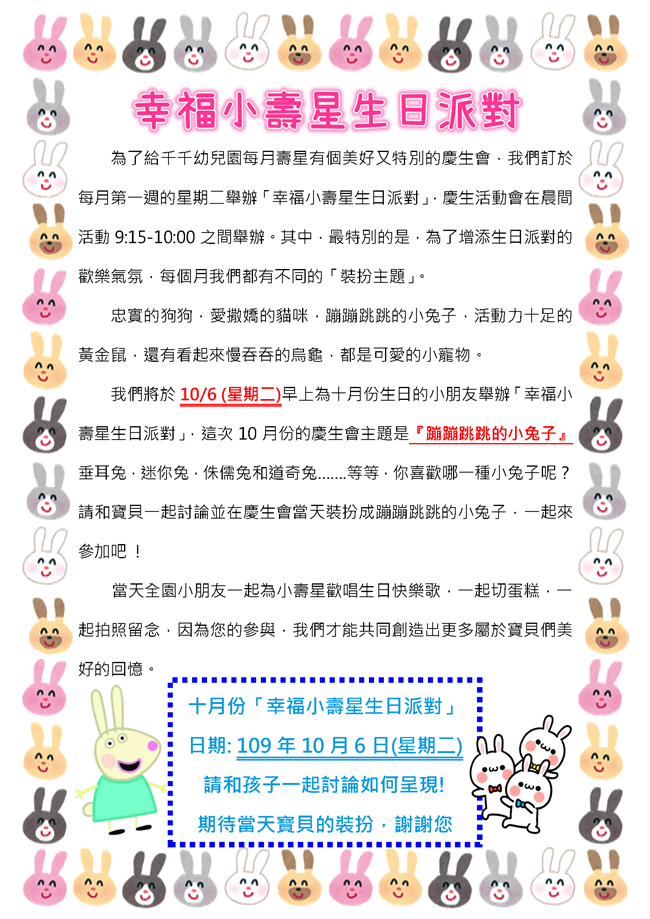 10月「蹦蹦跳跳的小兔子」生日派對