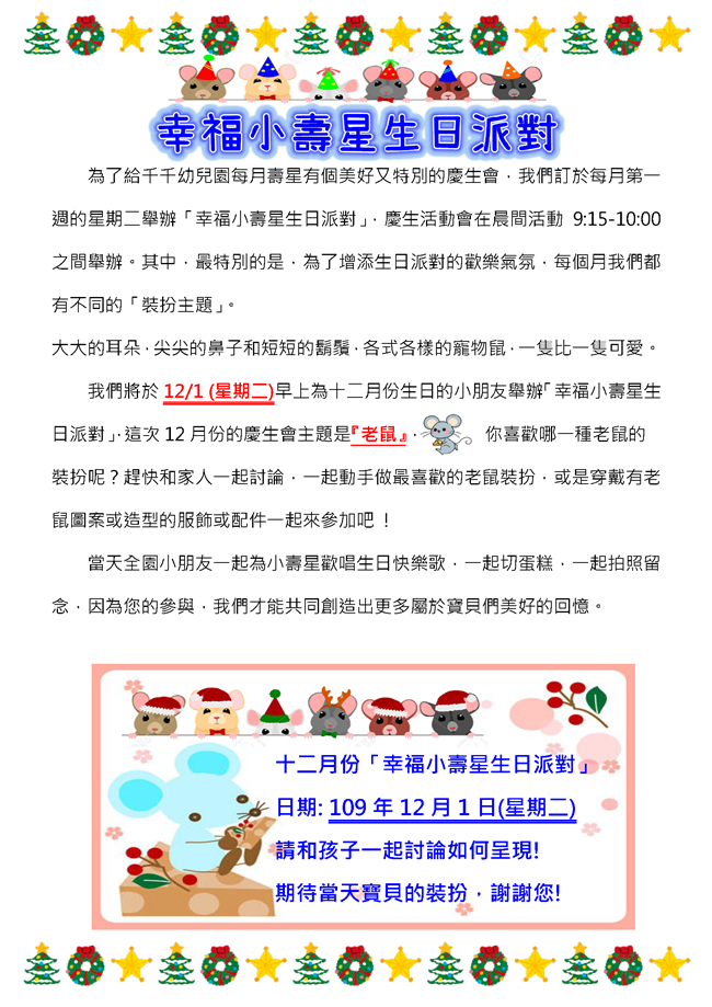 12月「小老鼠」生日派對