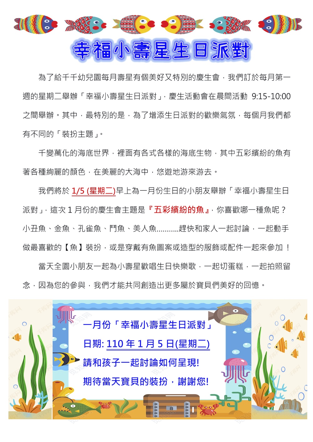 1月「五彩繽紛的魚」生日派對