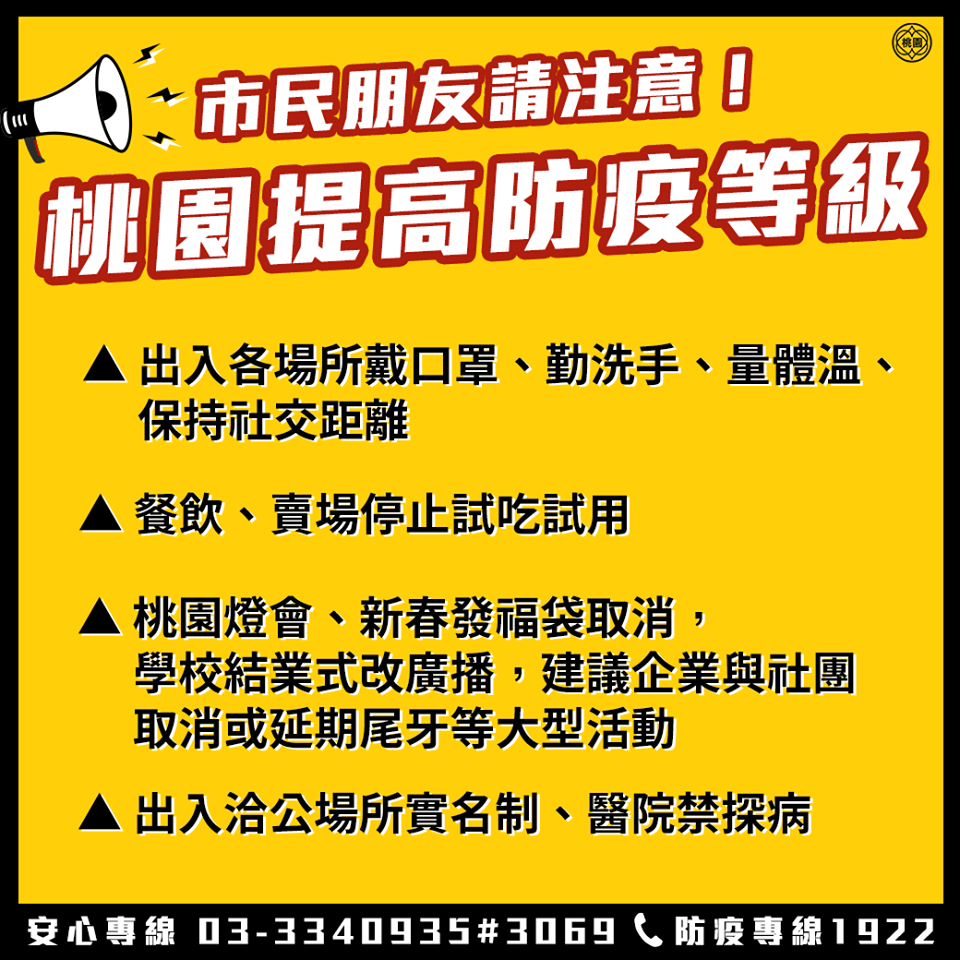 防疫大家一起來