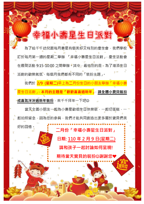 2月「歡歡喜喜過新年」生日派對