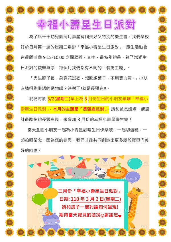 3月「長頸鹿派對」生日派對
