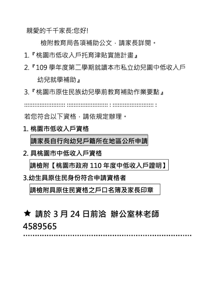 109.2教育局各項補助公文（中、小、幼幼班適用）