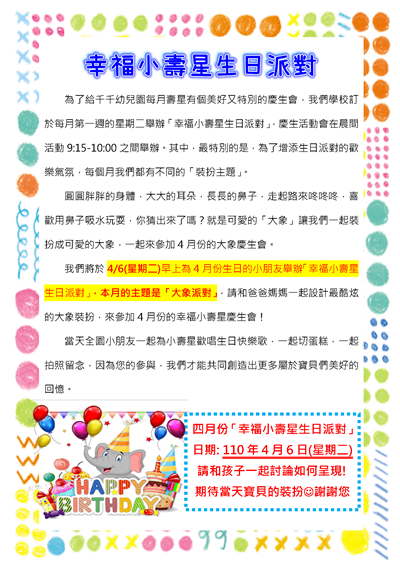4月「大象派對」生日派對