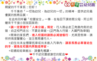 校園安全公告