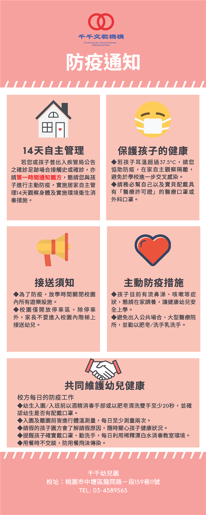 因應新冠肺炎防疫通知