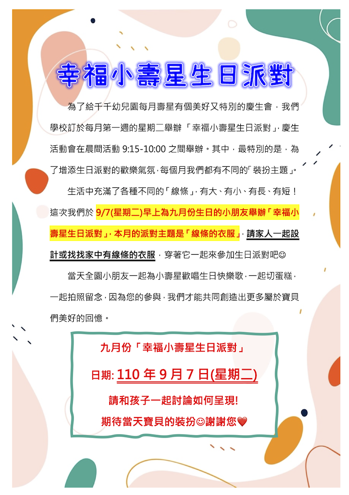 9月「線條的衣服」生日派對
