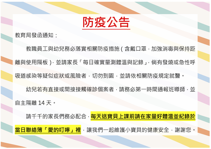 新冠肺炎防疫公告