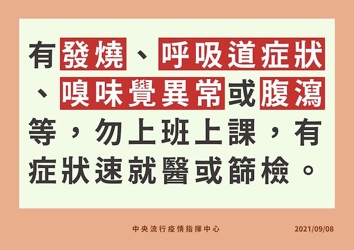 9/8中央流行疫情指揮中心公告