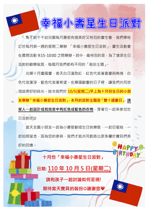 10月「雙十國慶日」生日派對