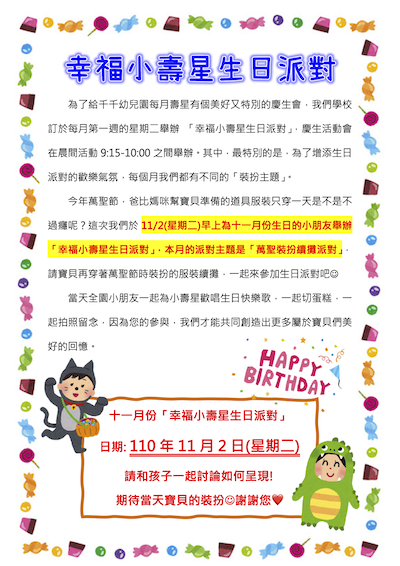 11月「萬聖裝扮續攤派對」生日派對