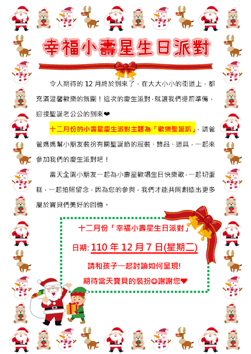 12月「歡樂聖誕趴」生日派對