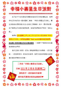 2月「紅色喜洋洋」生日派對