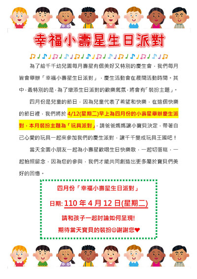 4月「玩具生日派對」