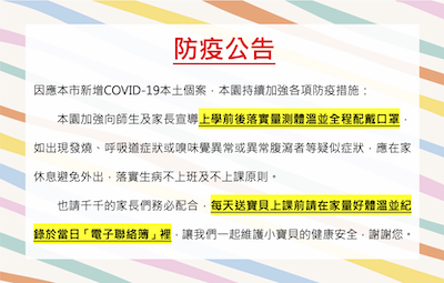 新冠肺炎防疫公告